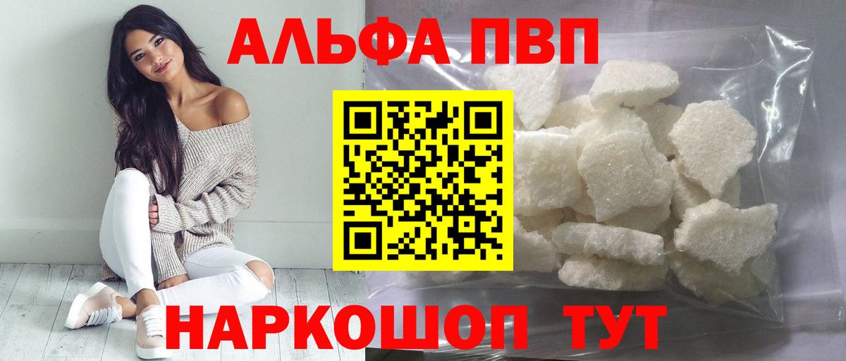 Alpha PVP мука  Alpha-PVP кристаллы  Вход с VPN  Бахчисарай 
