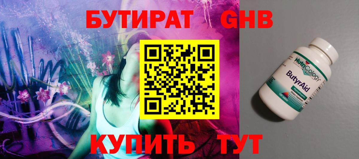 Бутират оксибутират Бахчисарай