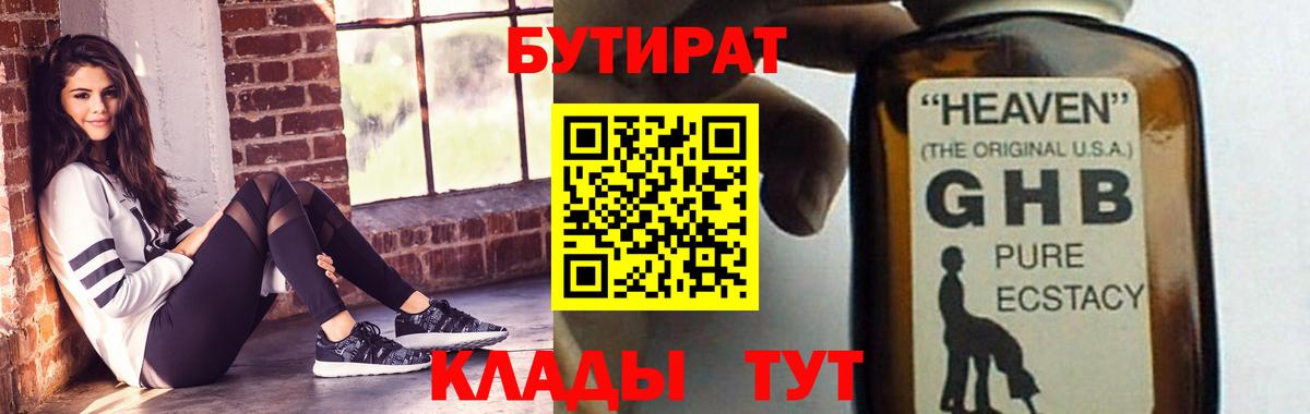 Бахчисарай  Бутират жидкий экстази  Вход с VPN 