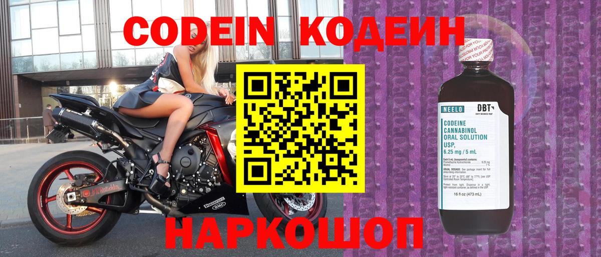 Codein Purple Drank  как найти   Бахчисарай  Вход с VPN 