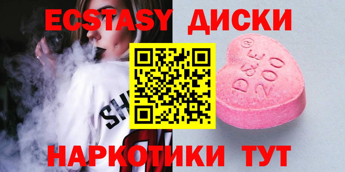 Экстази диски Бахчисарай