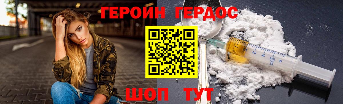 Героин герыч  Вход с VPN  Бахчисарай 