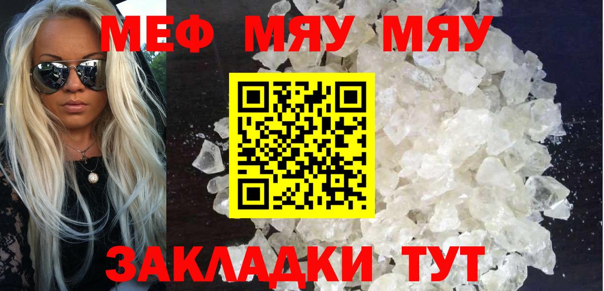 Мефедрон мука Бахчисарай