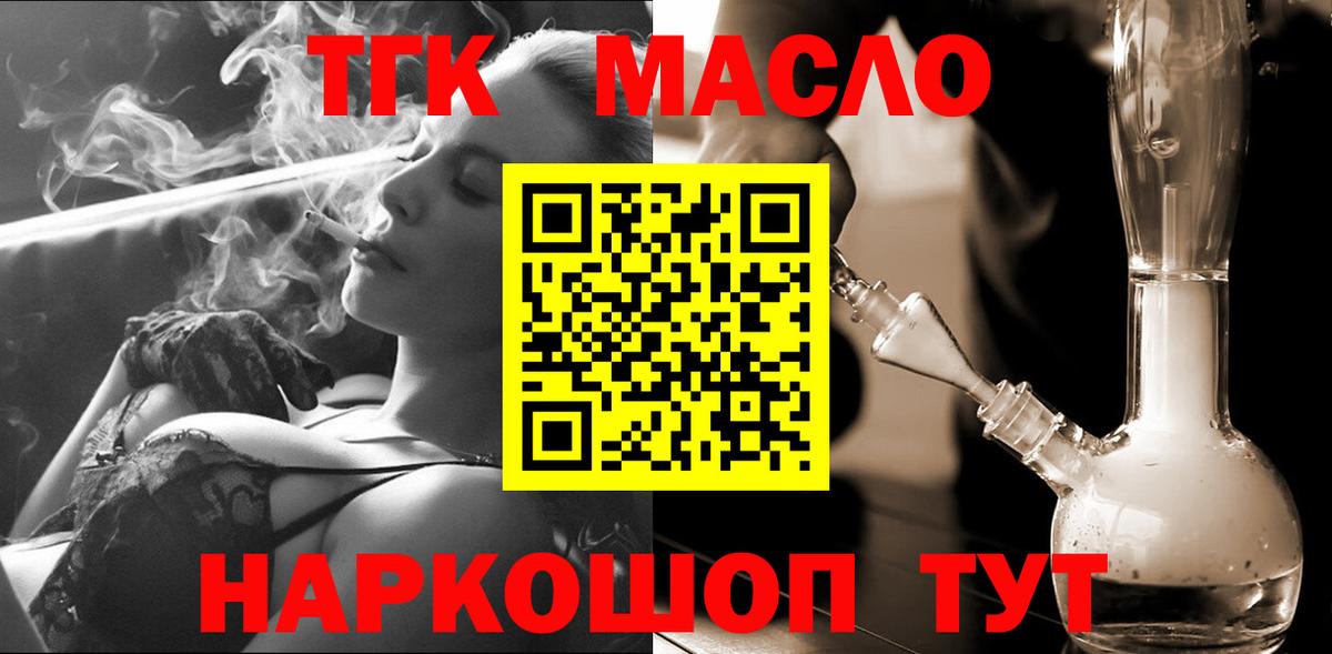 ТГК THC oil Бахчисарай